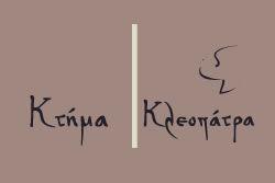 Logo Κτημα Κλεοπάτρα