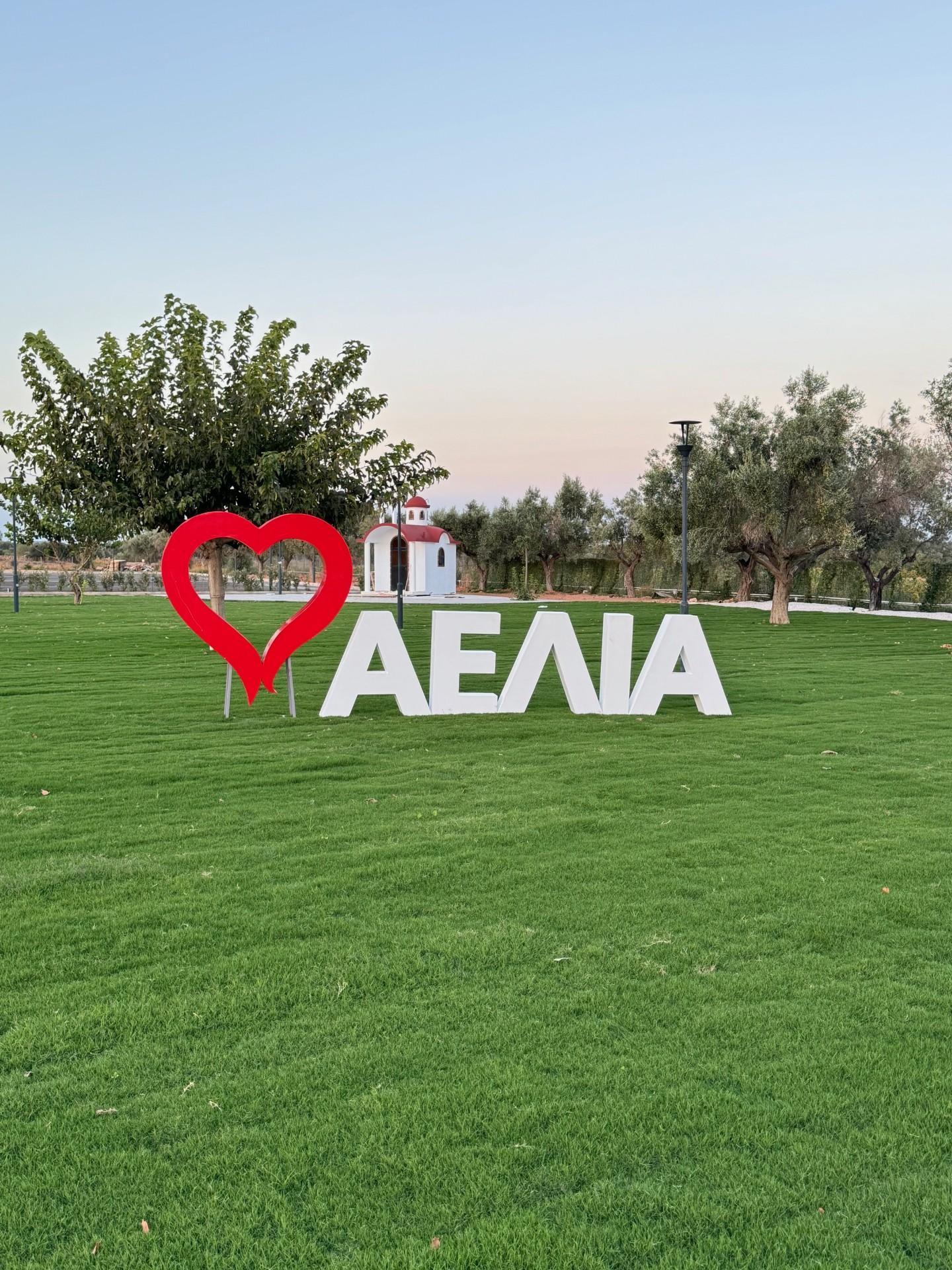 κτήμα Αέλια Παιανία Αττικής